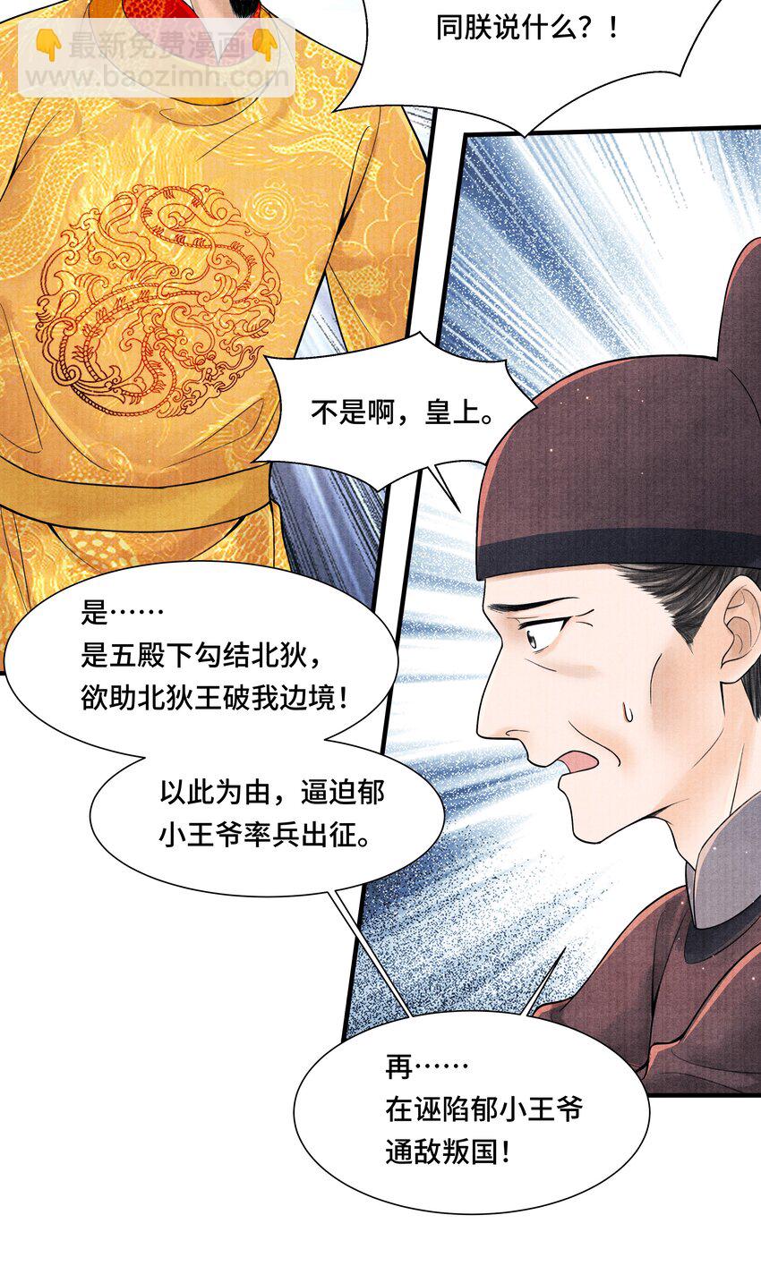 109 宣瑞-第110话