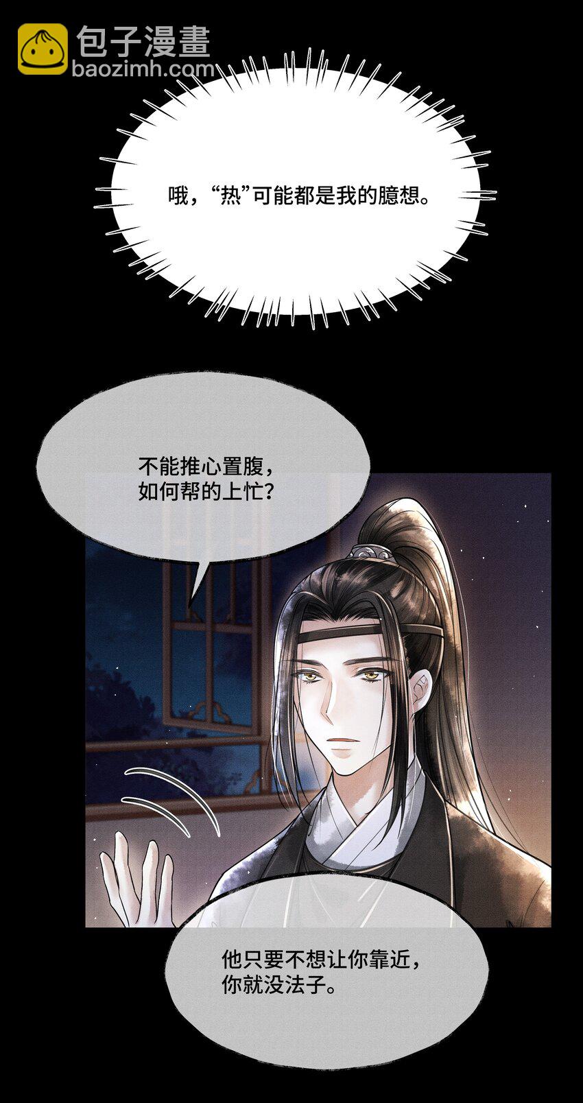 012 我要是想缠他，他躲不开的。-第12话