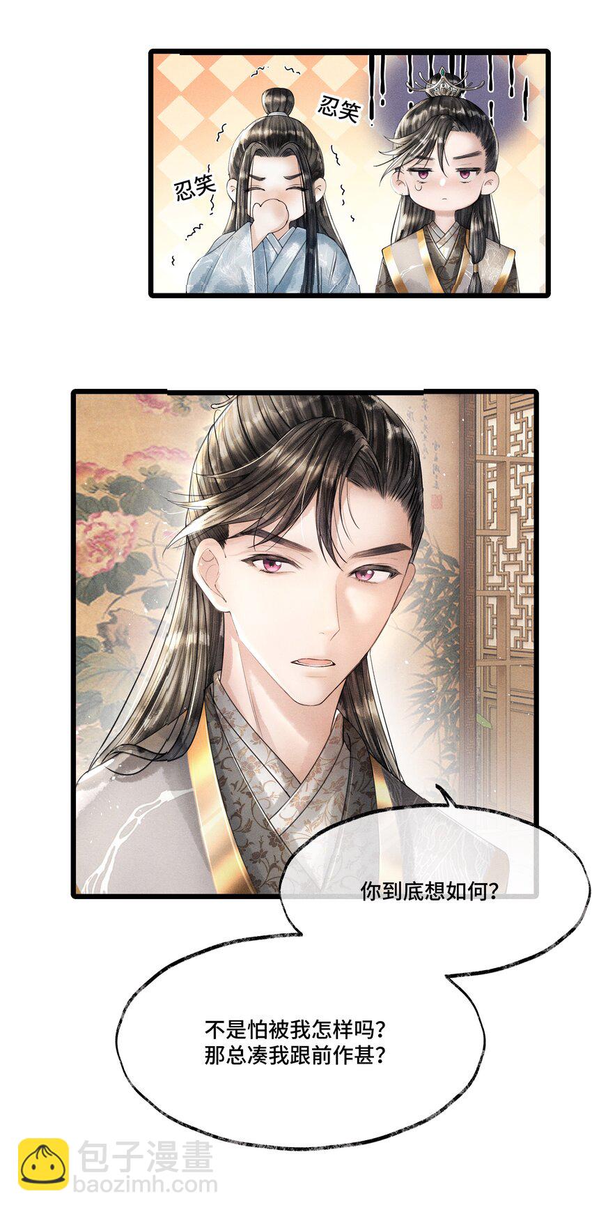 012 我要是想缠他，他躲不开的。-第12话