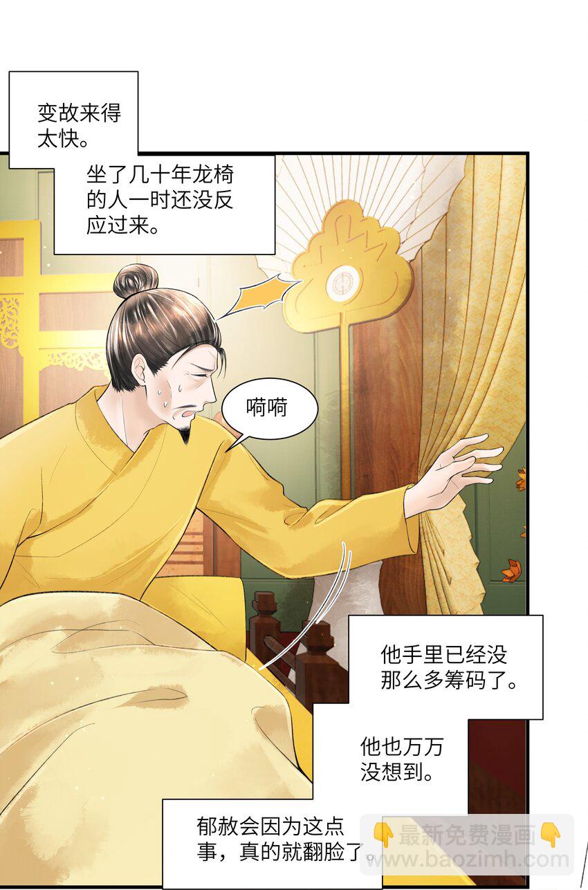 111 你以为我是图什么？-第112话