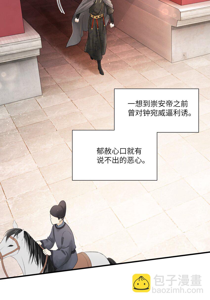 111 你以为我是图什么？-第112话