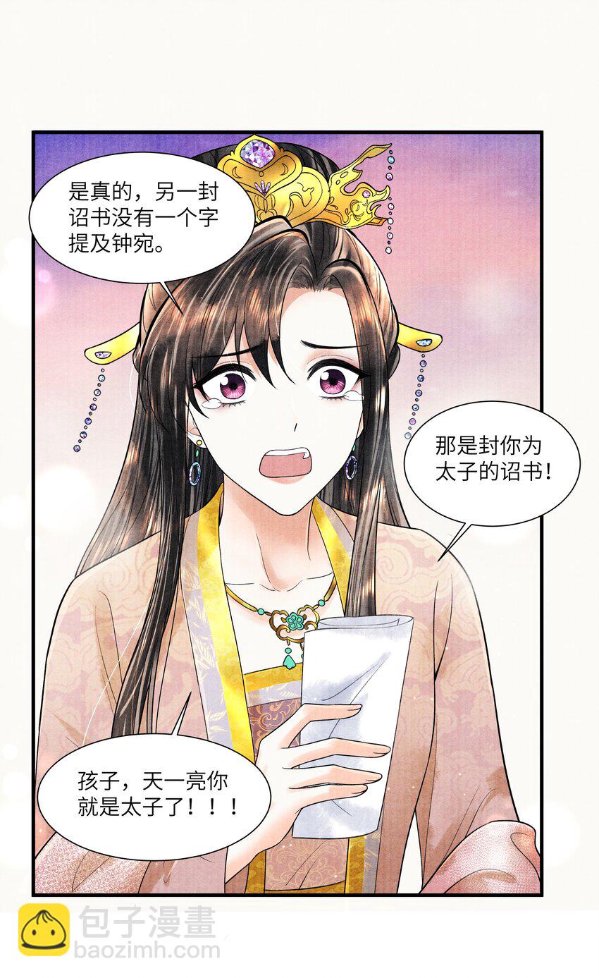 111 你以为我是图什么？-第112话