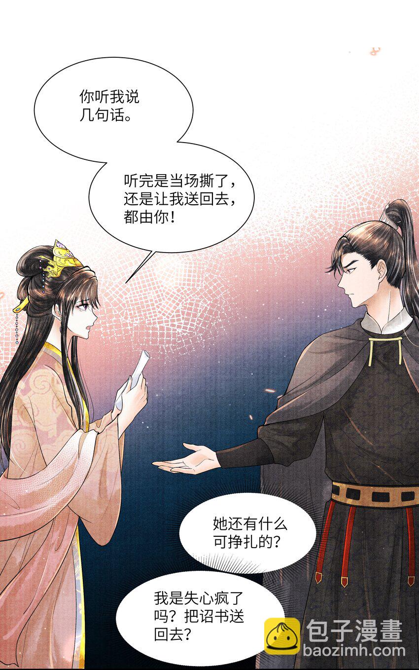 111 你以为我是图什么？-第112话