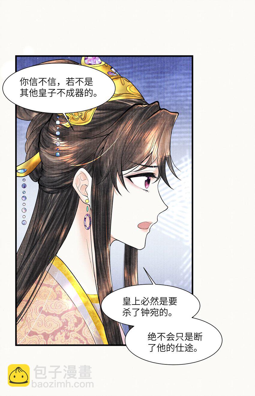 111 你以为我是图什么？-第112话