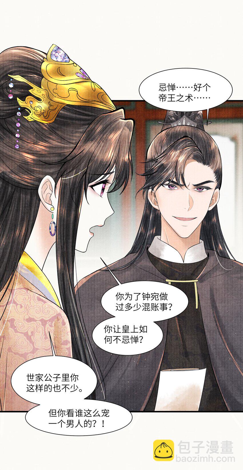 111 你以为我是图什么？-第112话