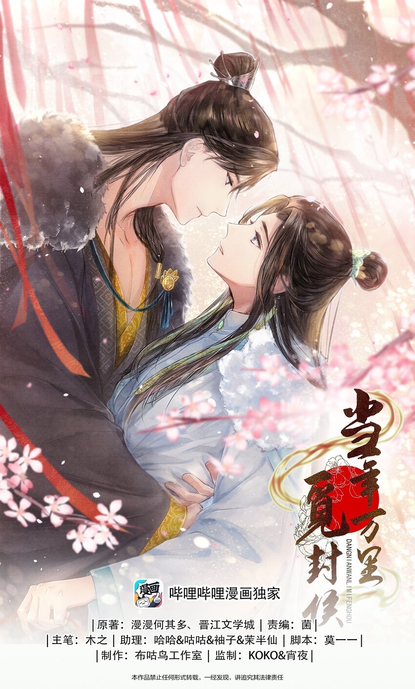 016 你如此忠义，你主人钟宛知道吗？-第16话