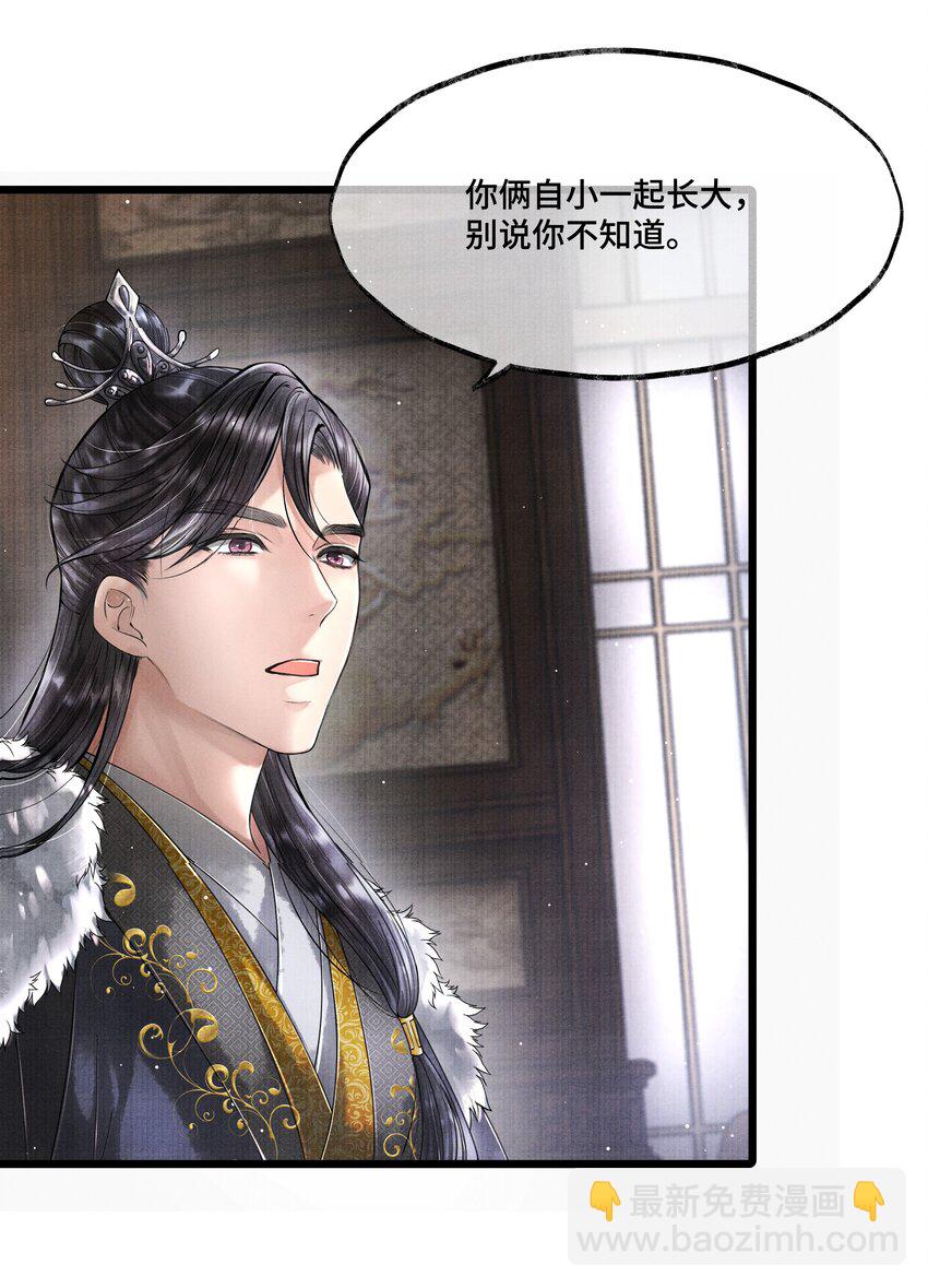 016 你如此忠义，你主人钟宛知道吗？-第16话