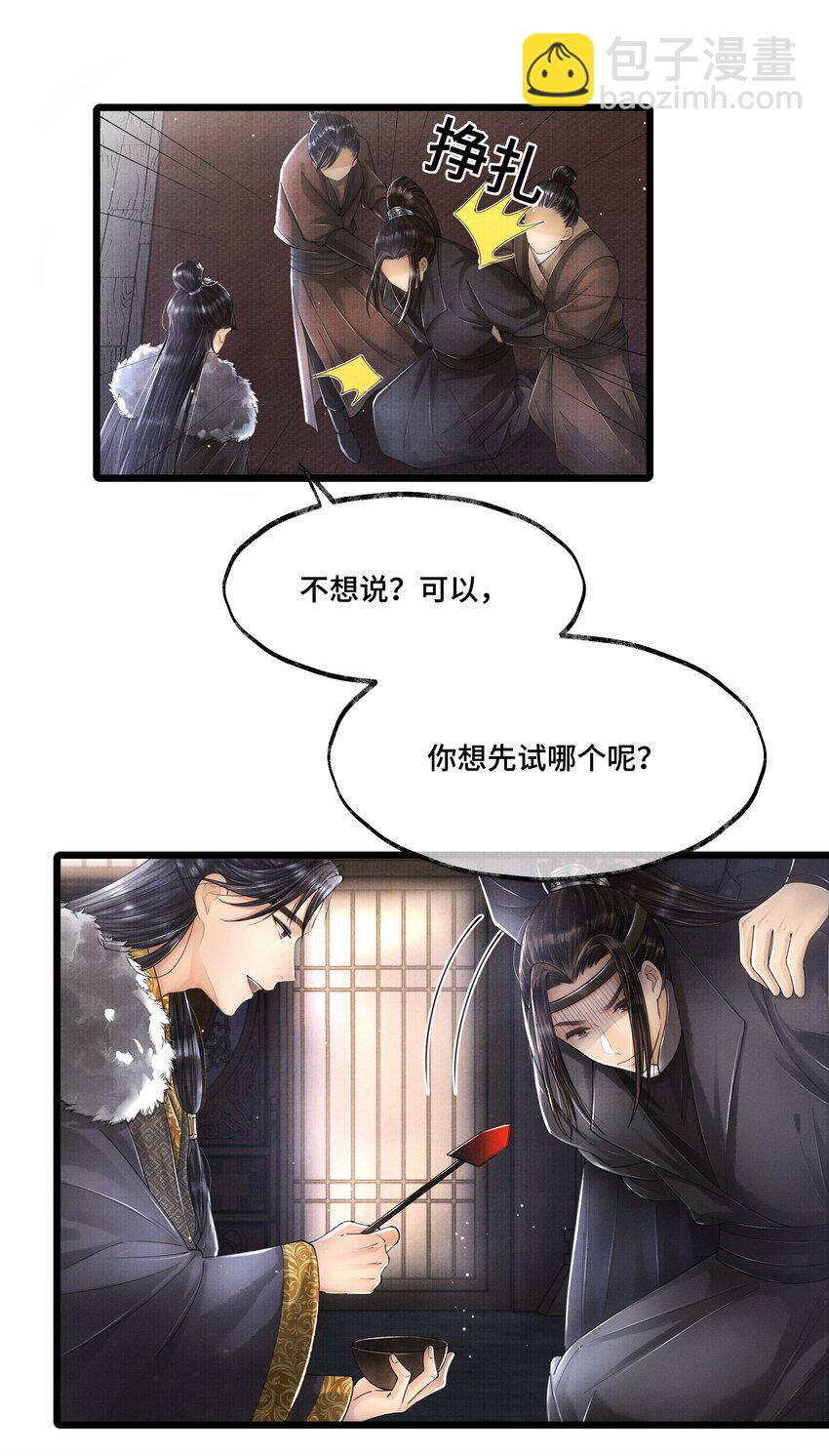 016 你如此忠义，你主人钟宛知道吗？-第16话