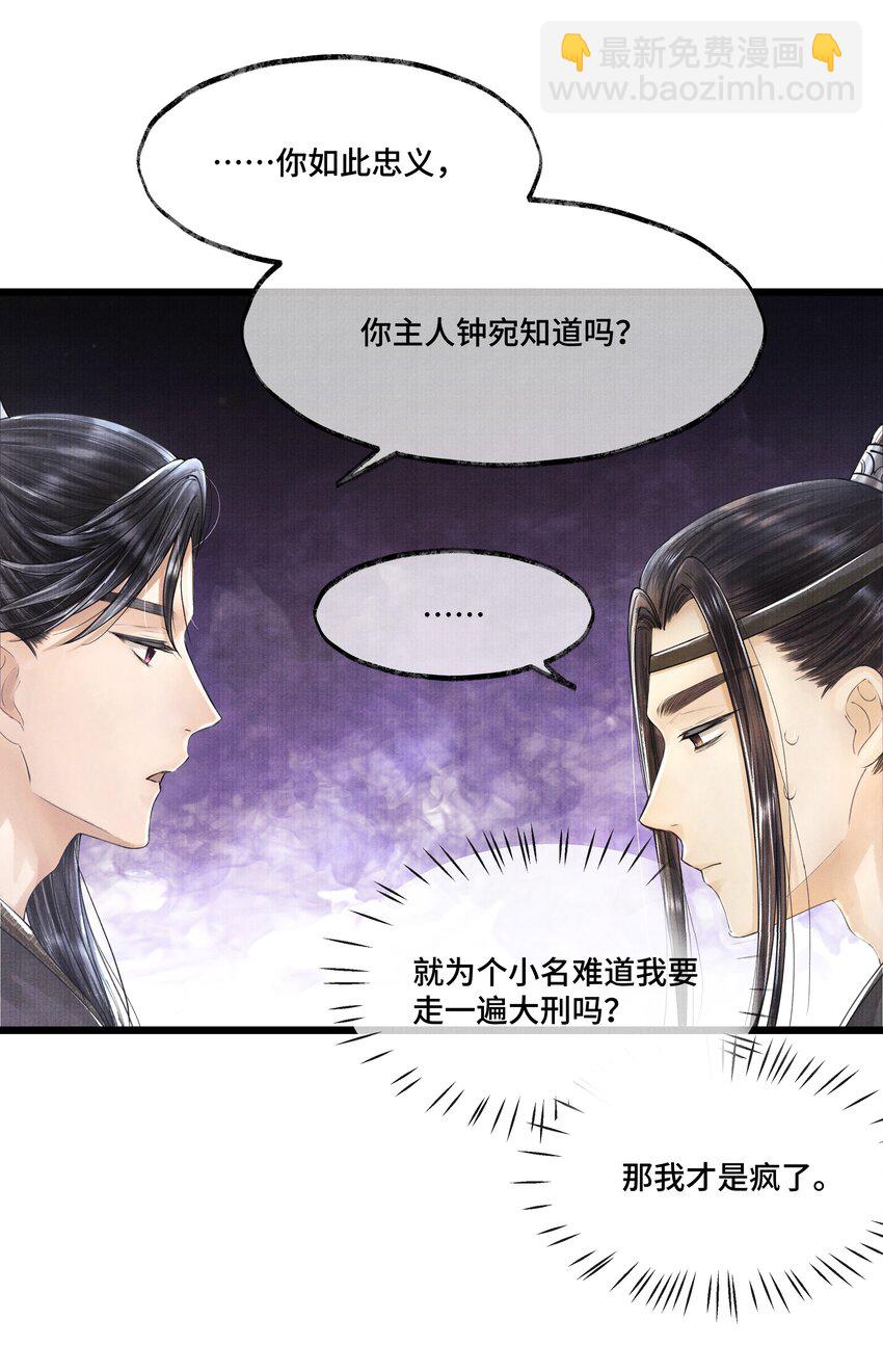 016 你如此忠义，你主人钟宛知道吗？-第16话