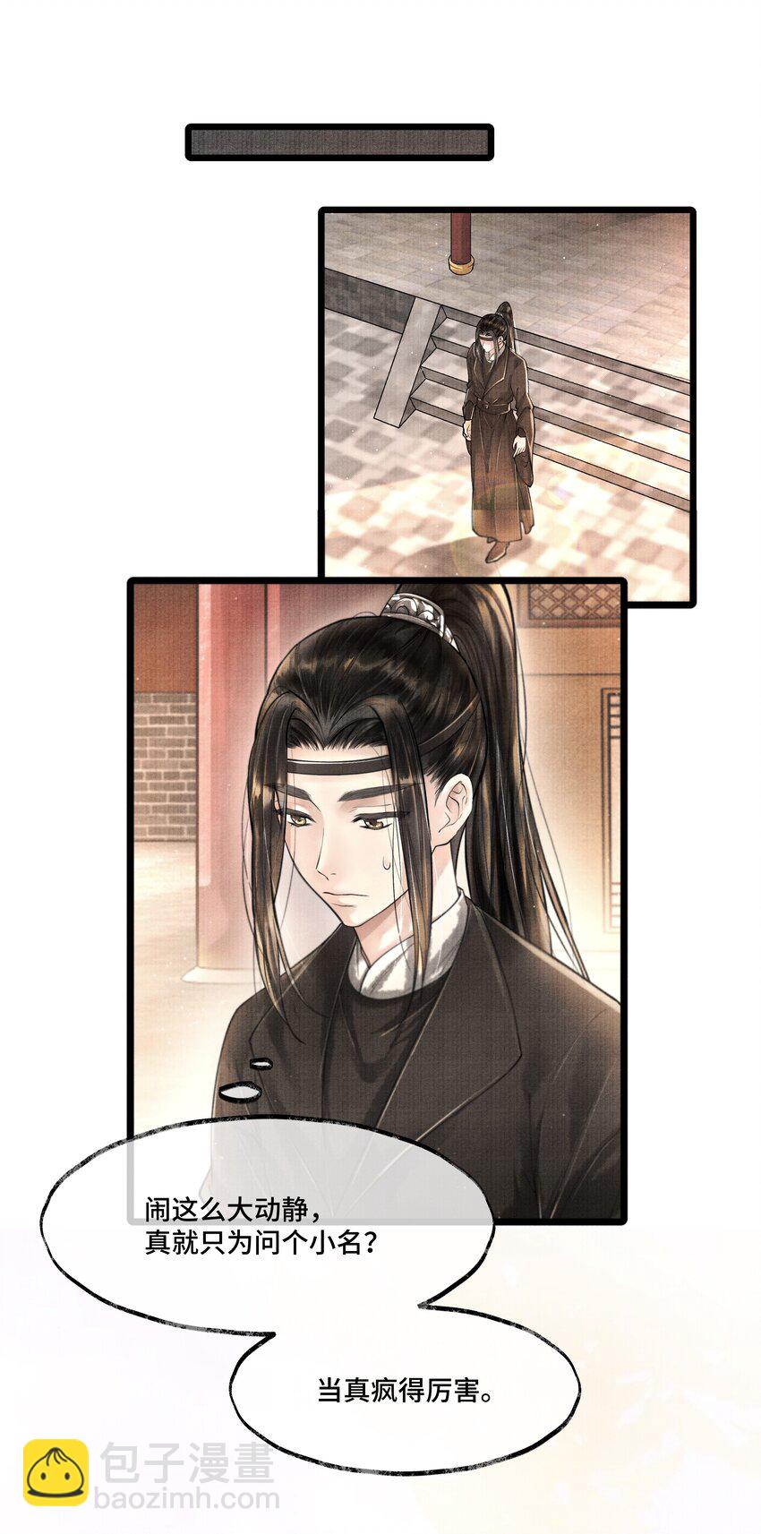 016 你如此忠义，你主人钟宛知道吗？-第16话