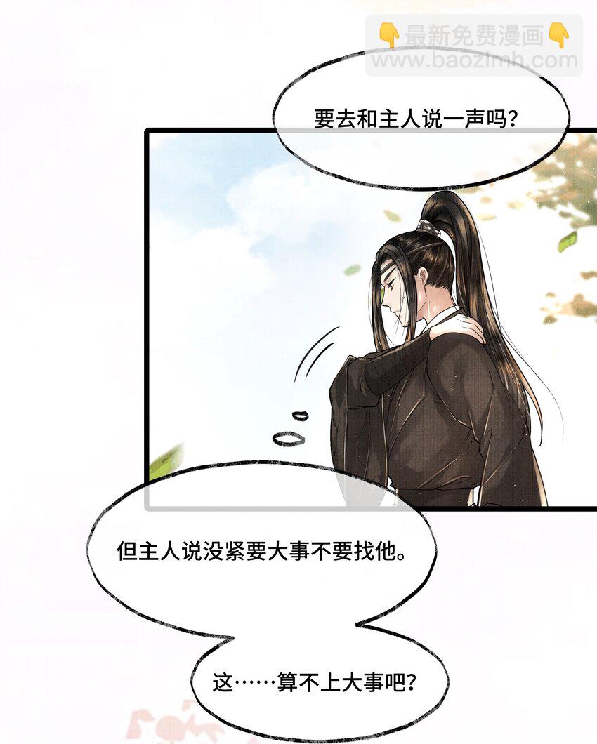 016 你如此忠义，你主人钟宛知道吗？-第16话