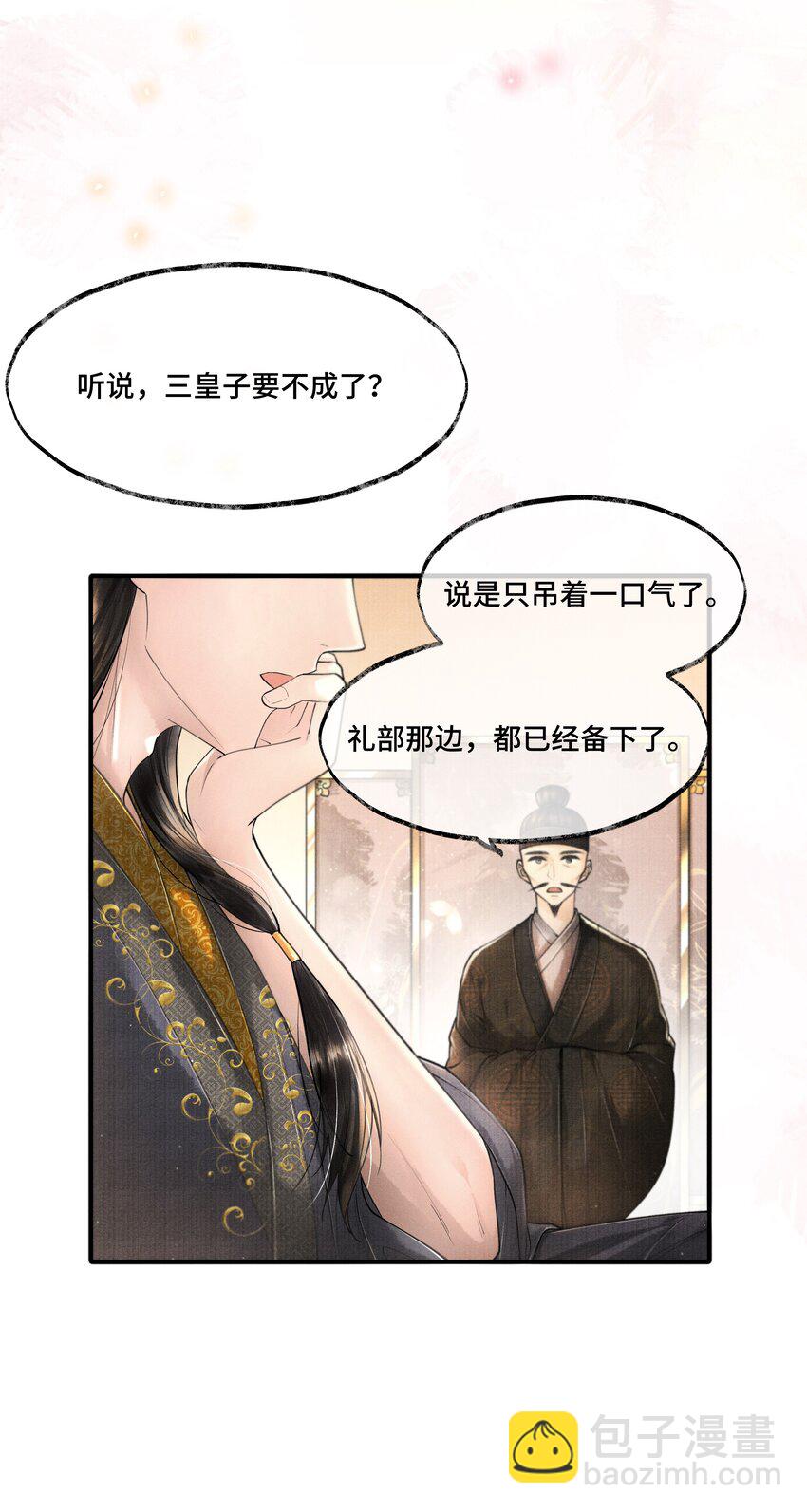 016 你如此忠义，你主人钟宛知道吗？-第16话