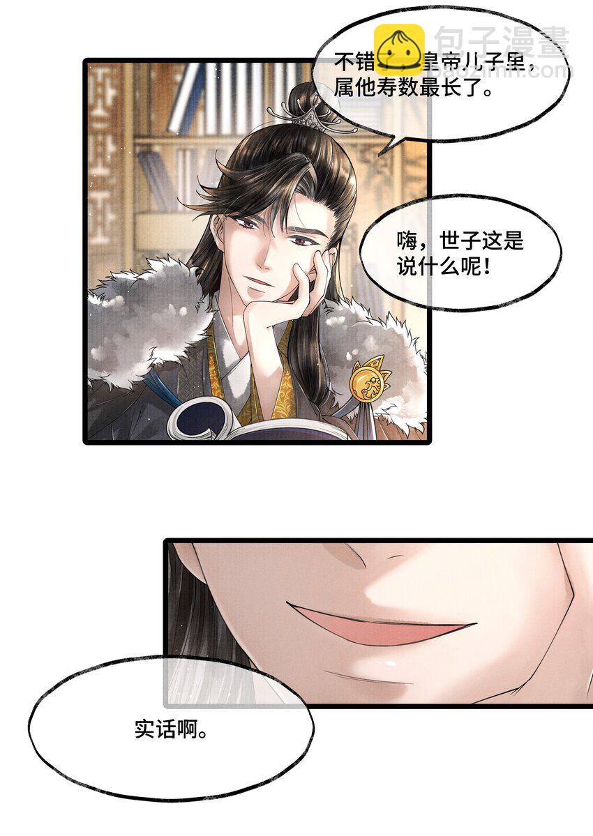 016 你如此忠义，你主人钟宛知道吗？-第16话