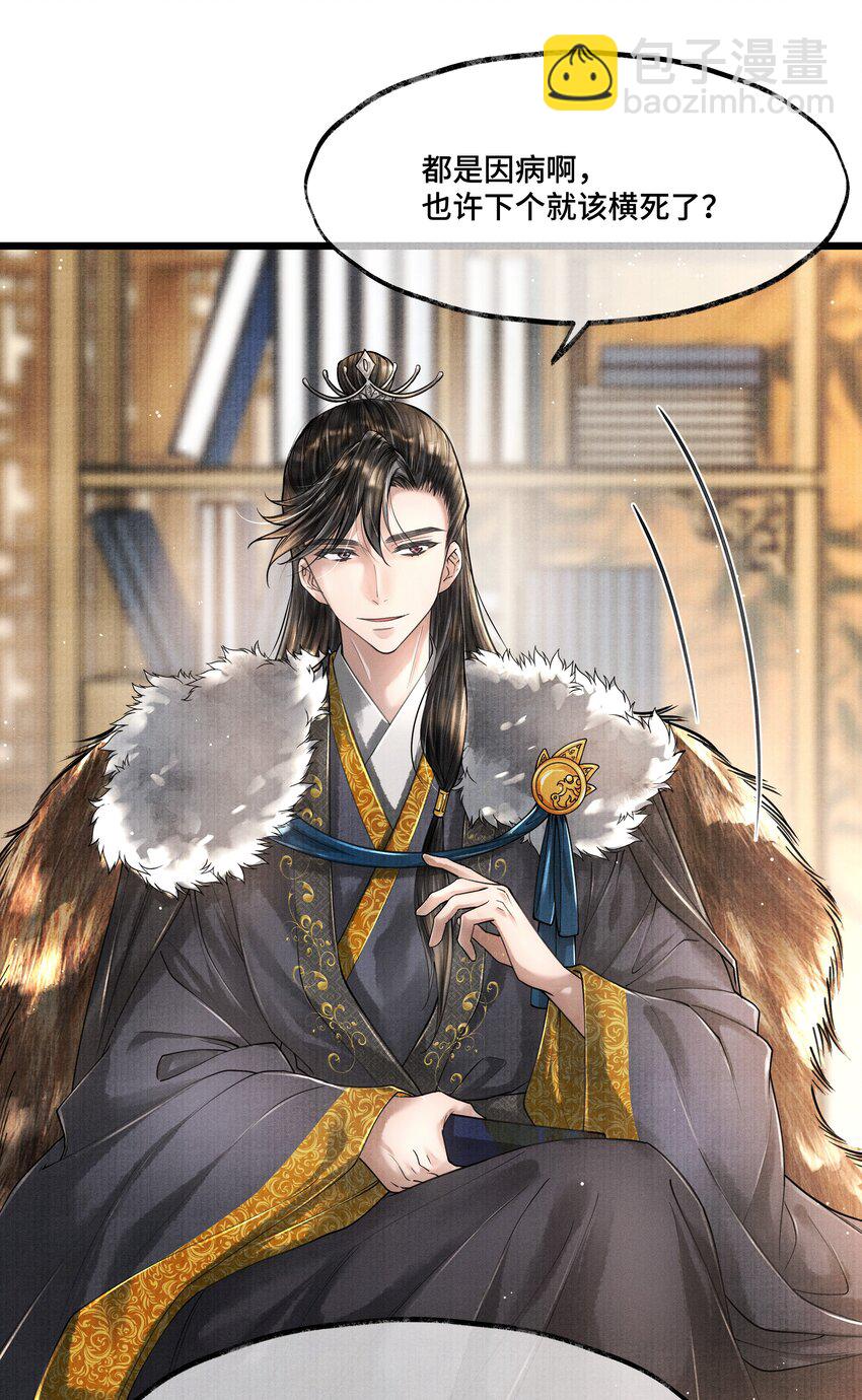 016 你如此忠义，你主人钟宛知道吗？-第16话