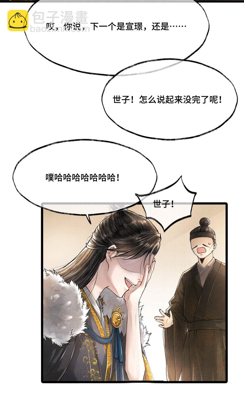 016 你如此忠义，你主人钟宛知道吗？-第16话