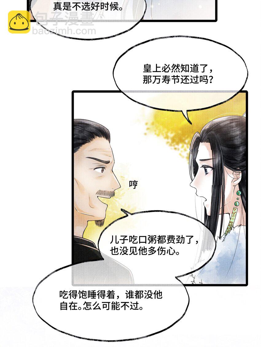 016 你如此忠义，你主人钟宛知道吗？-第16话