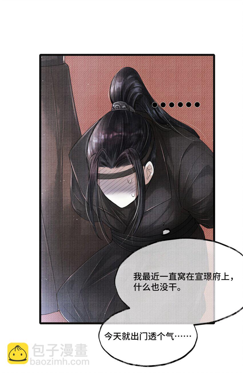 016 你如此忠义，你主人钟宛知道吗？-第16话