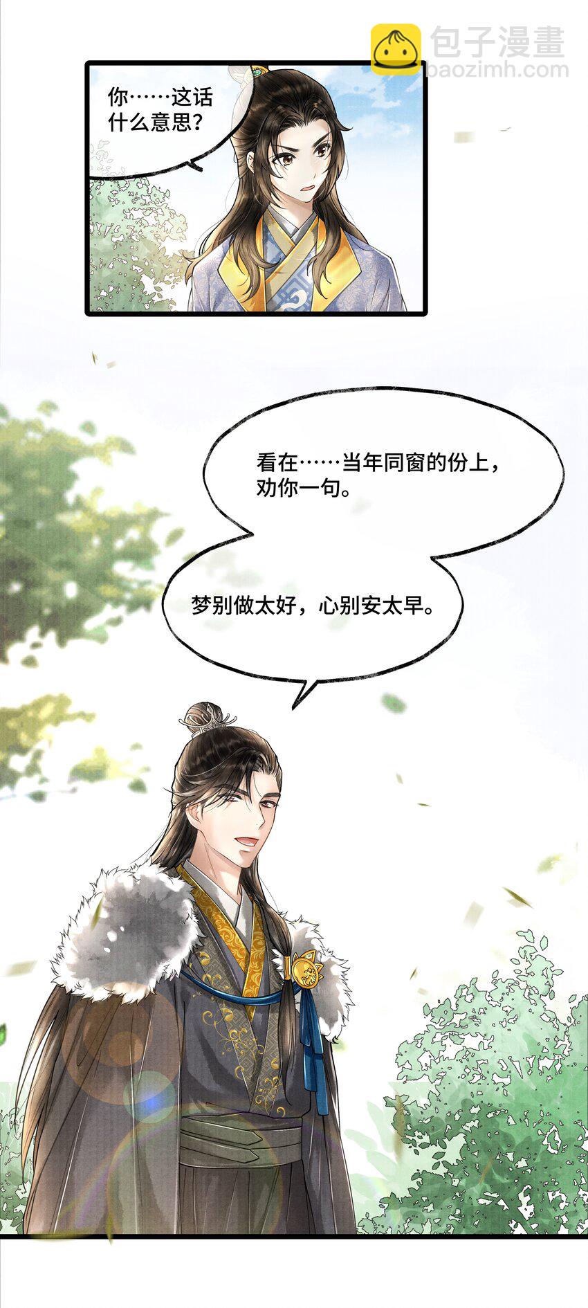 018 下面轮到谁，还真不好说-第18话