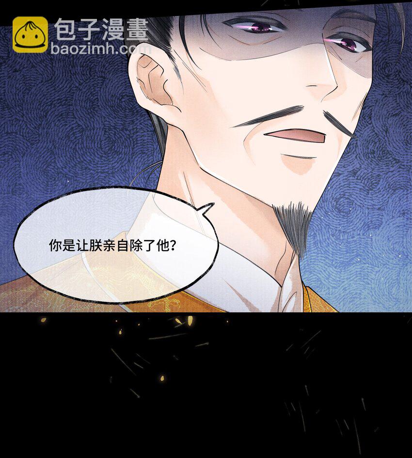 024 我最近得罪他了吗？-第24话