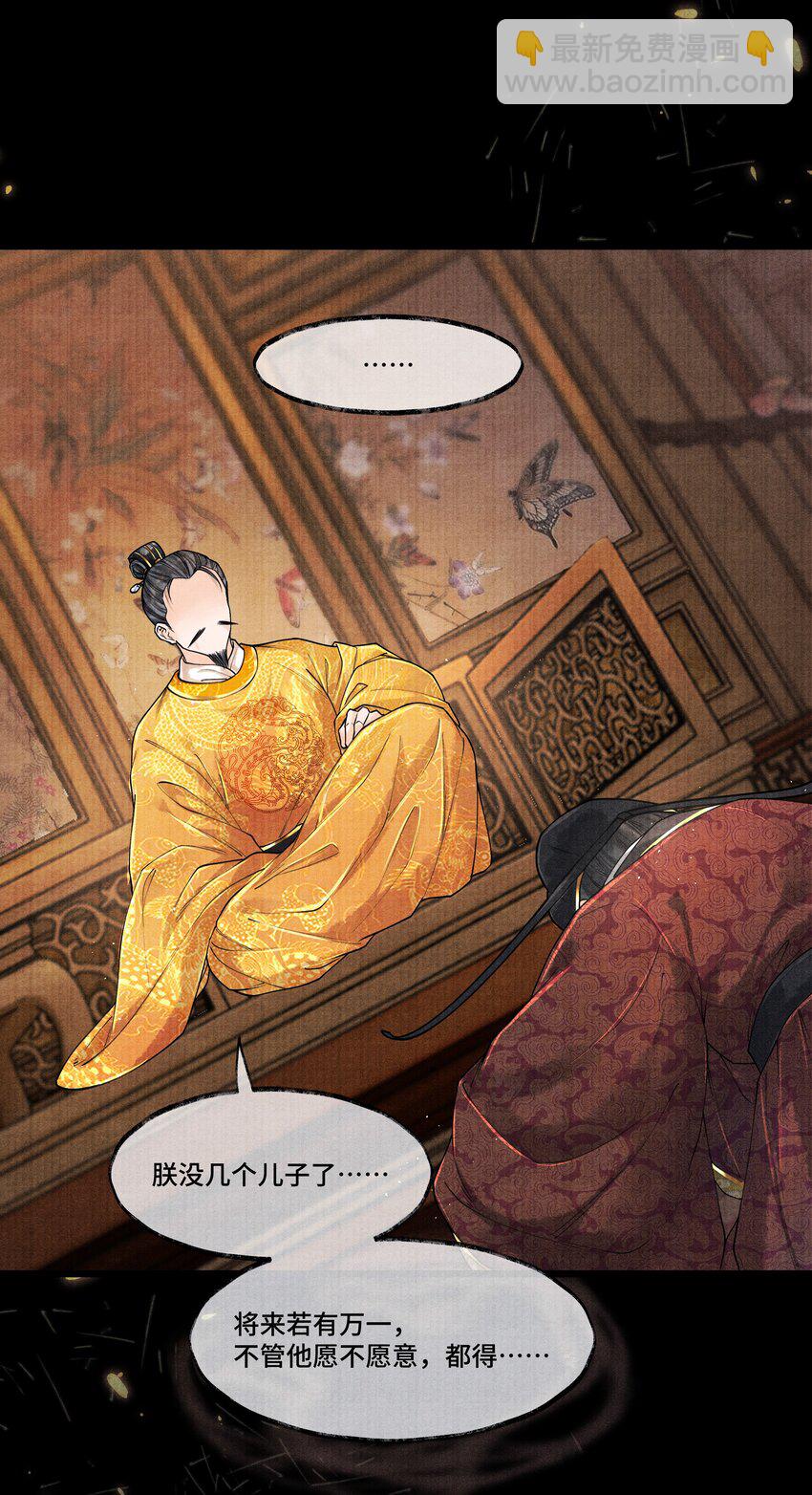 024 我最近得罪他了吗？-第24话