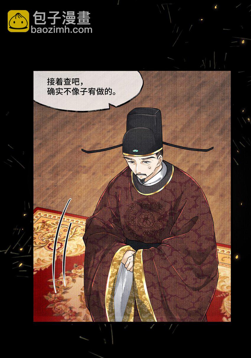 024 我最近得罪他了吗？-第24话