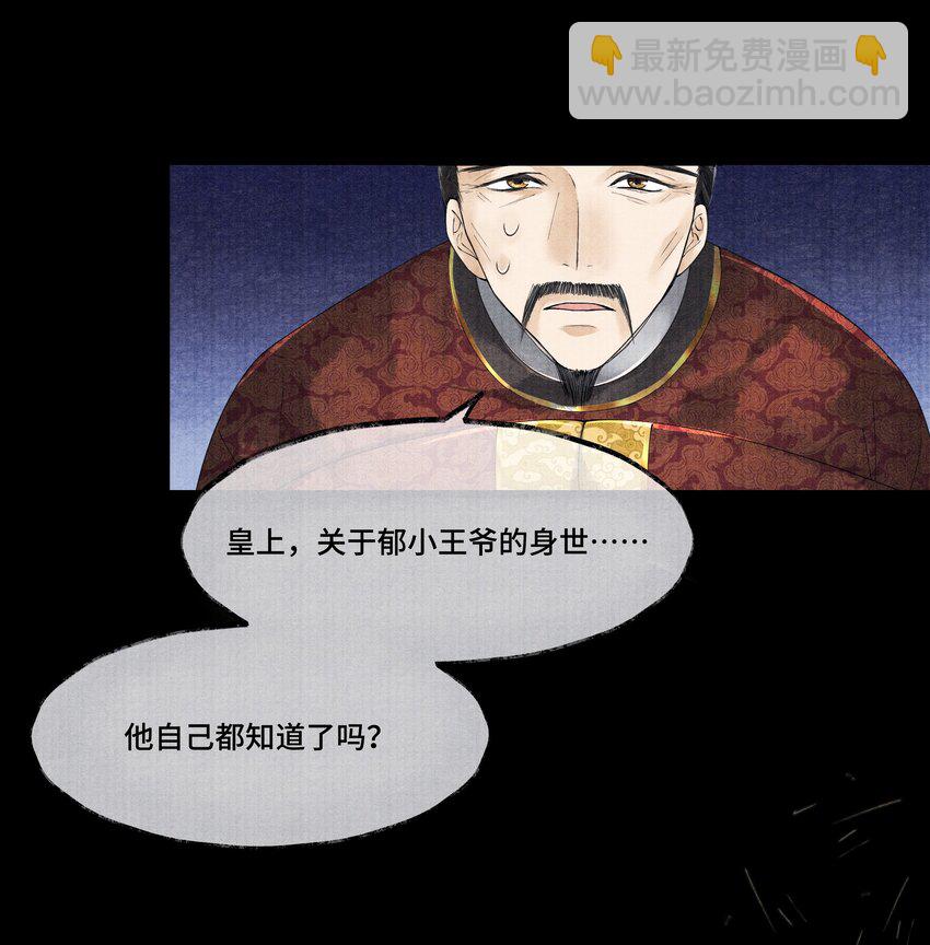 024 我最近得罪他了吗？-第24话