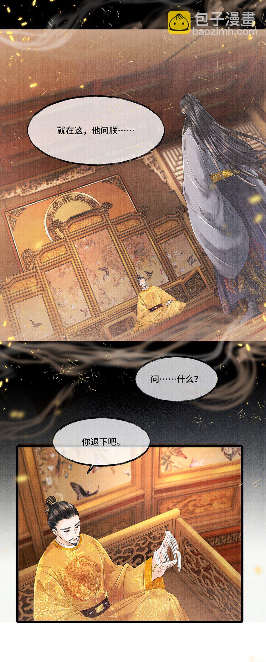 024 我最近得罪他了吗？-第24话