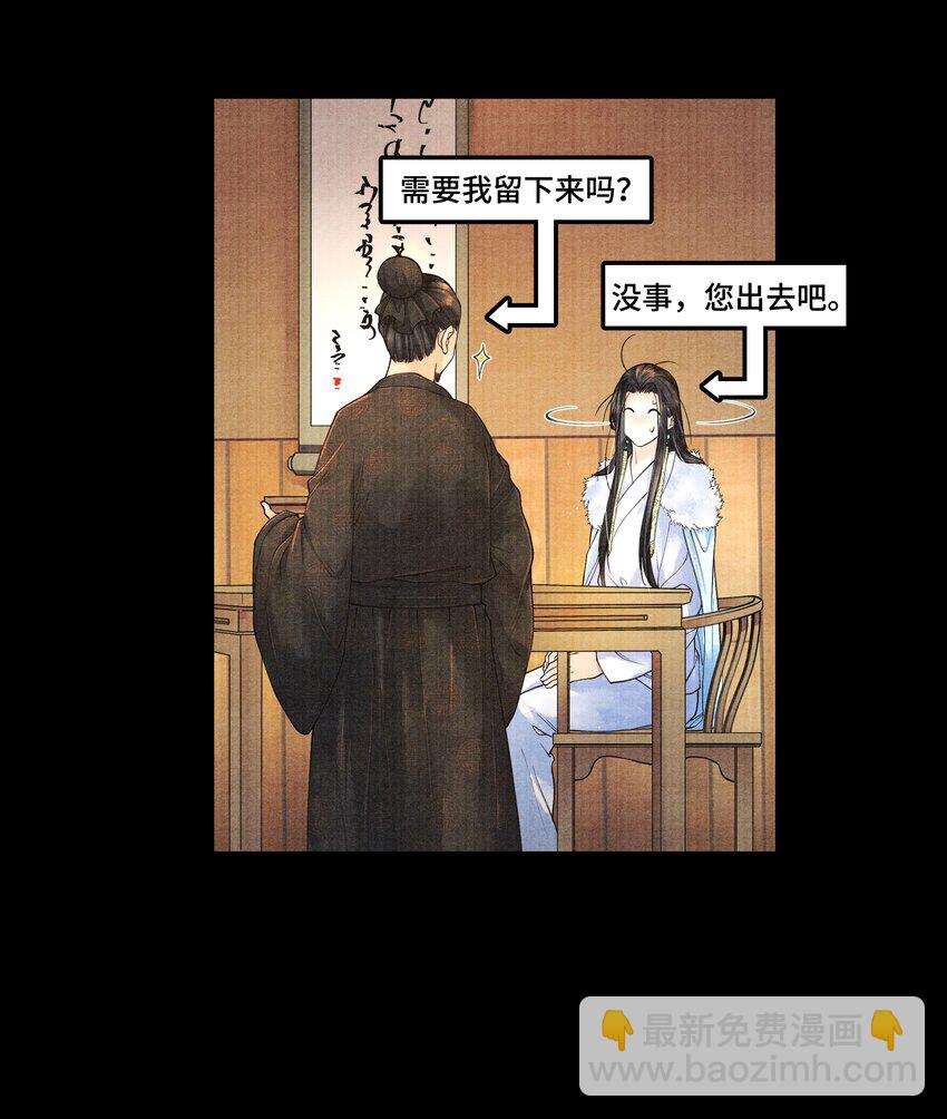 024 我最近得罪他了吗？-第24话