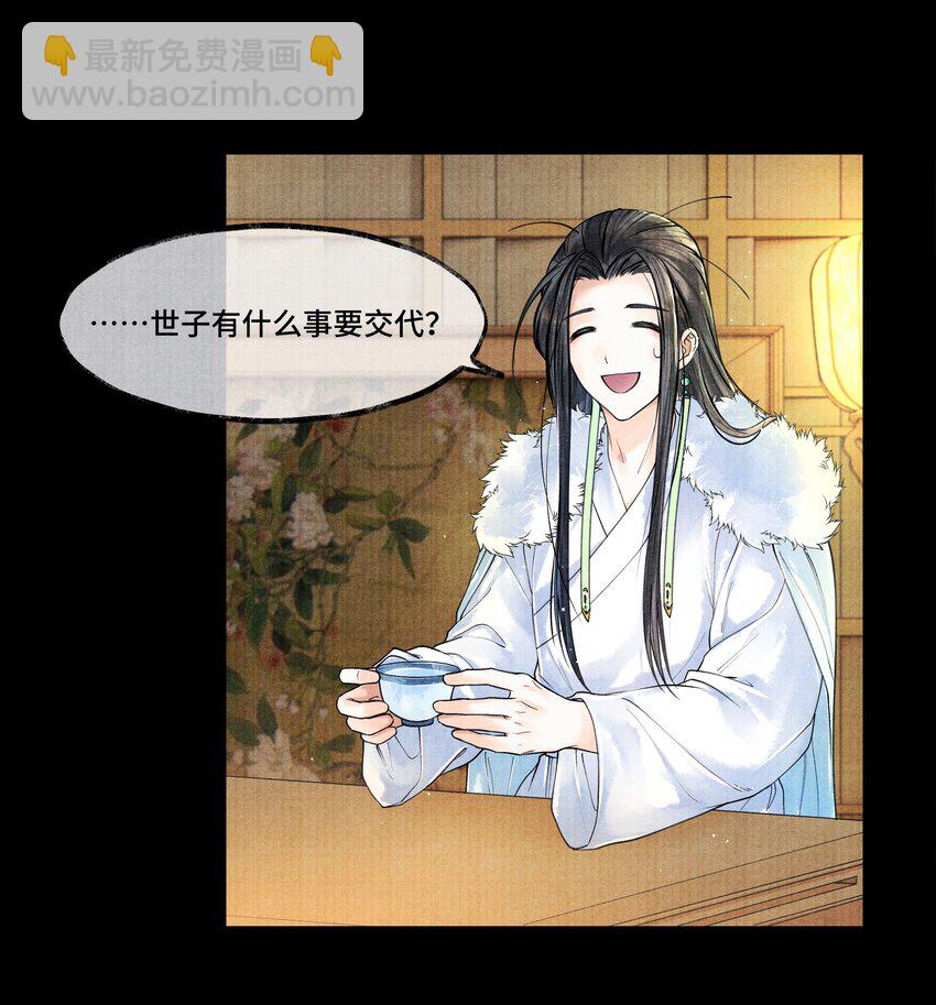 024 我最近得罪他了吗？-第24话