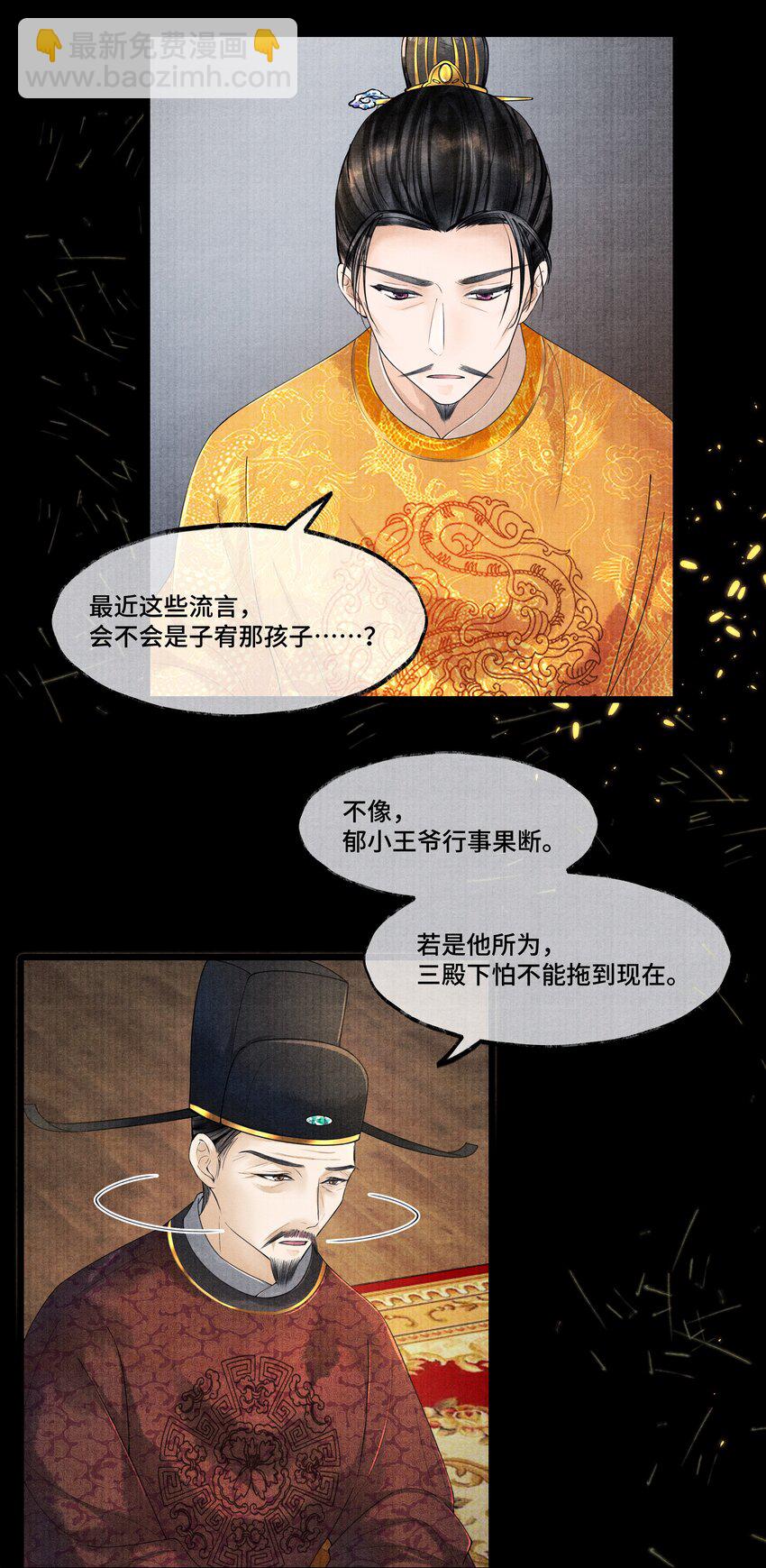 024 我最近得罪他了吗？-第24话