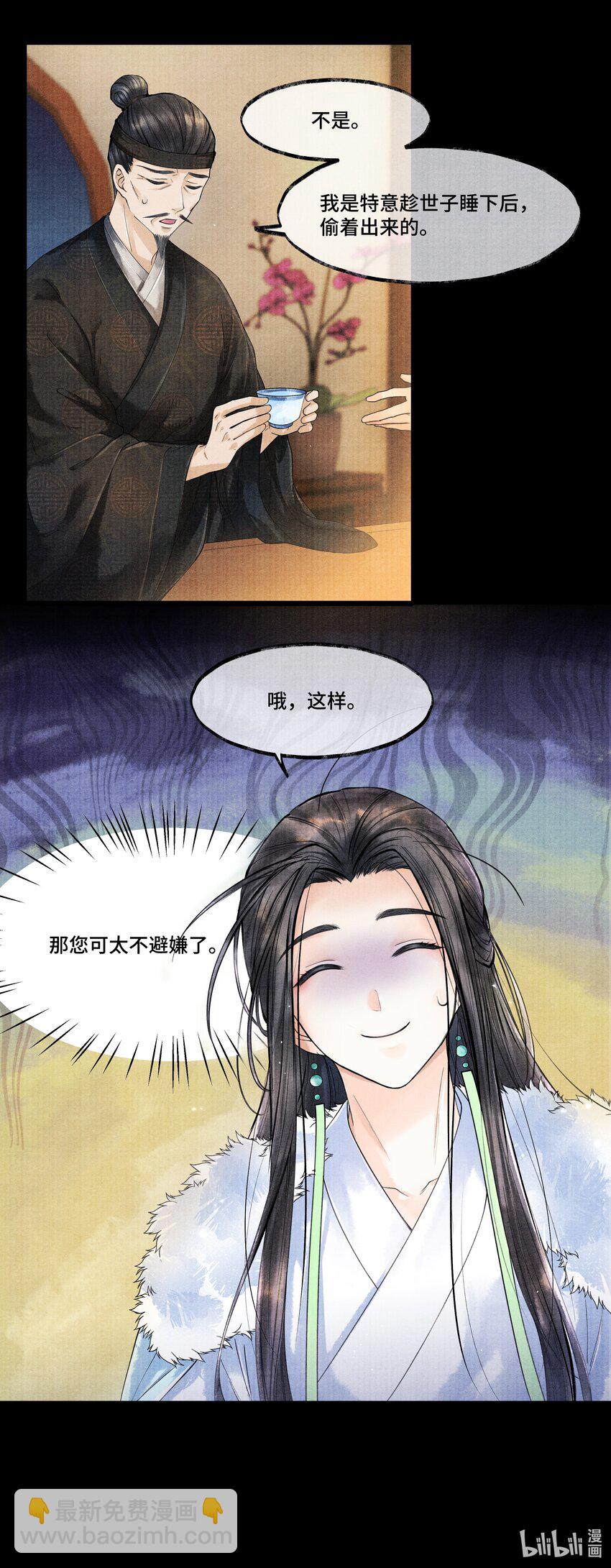 024 我最近得罪他了吗？-第24话