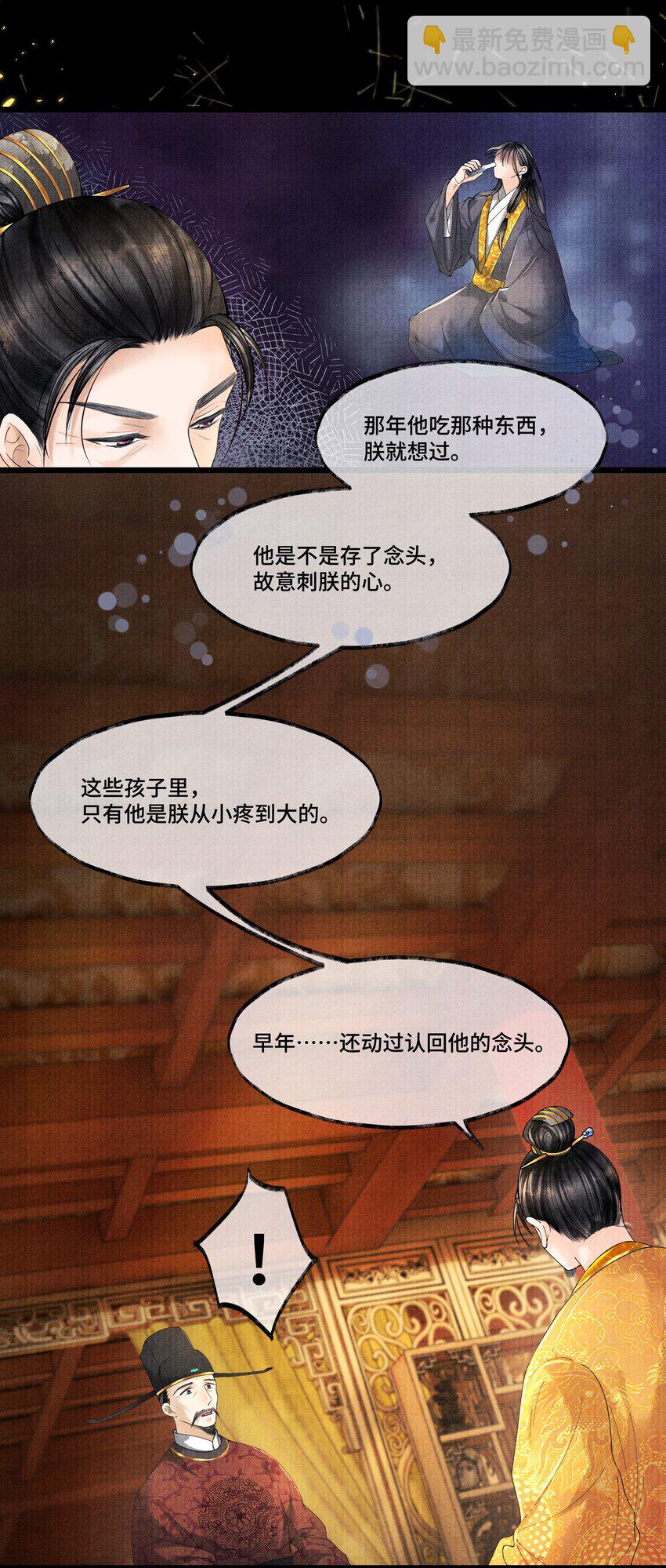 024 我最近得罪他了吗？-第24话