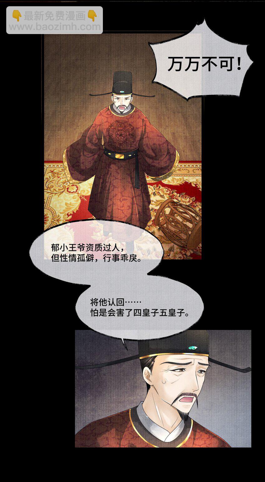 024 我最近得罪他了吗？-第24话