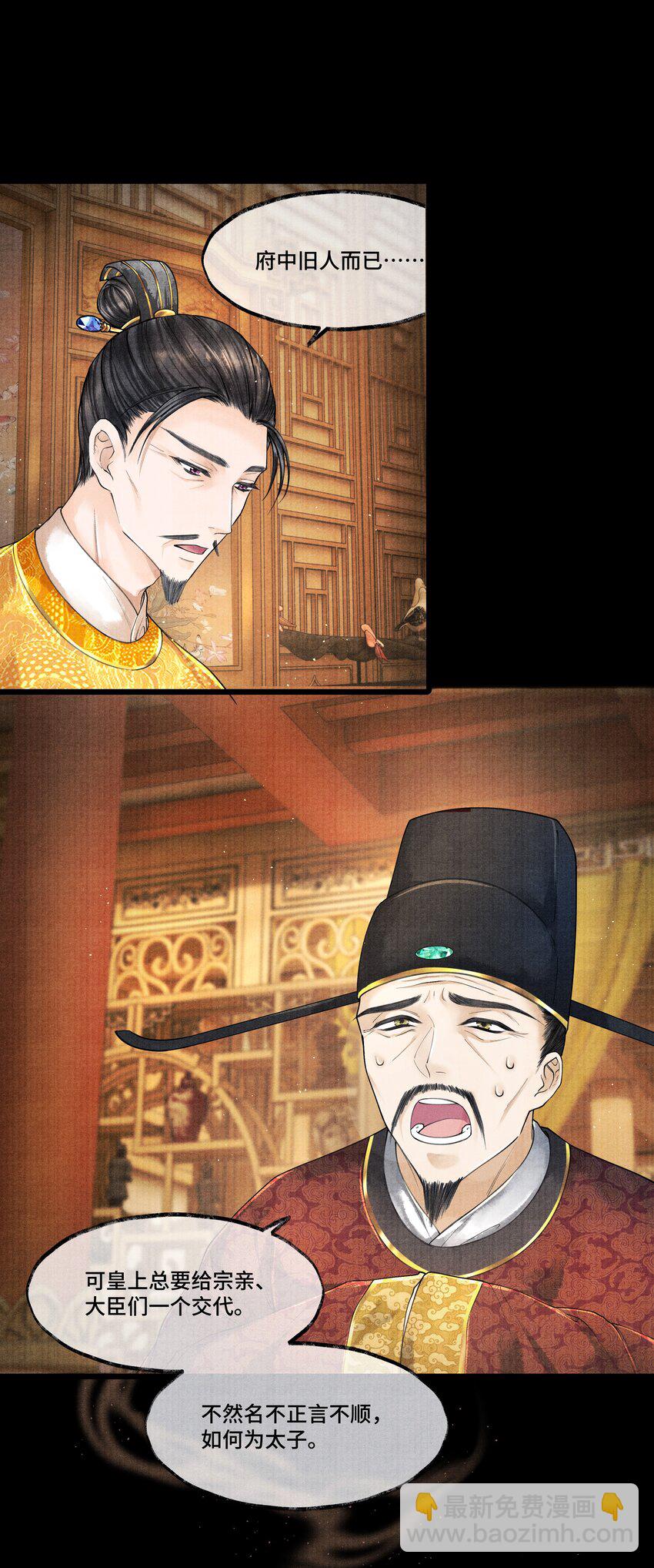 024 我最近得罪他了吗？-第24话