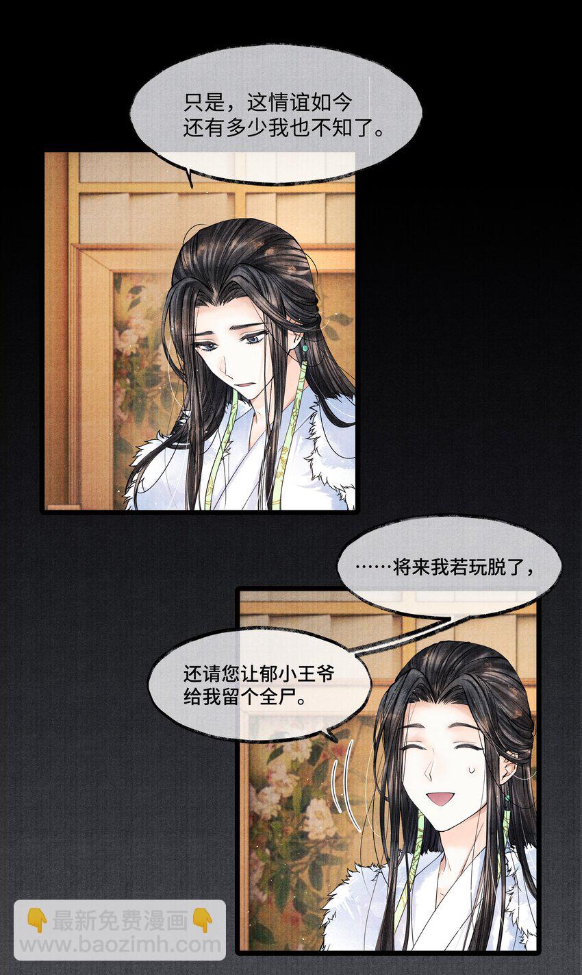 026 得之我幸，失之我命-第26话