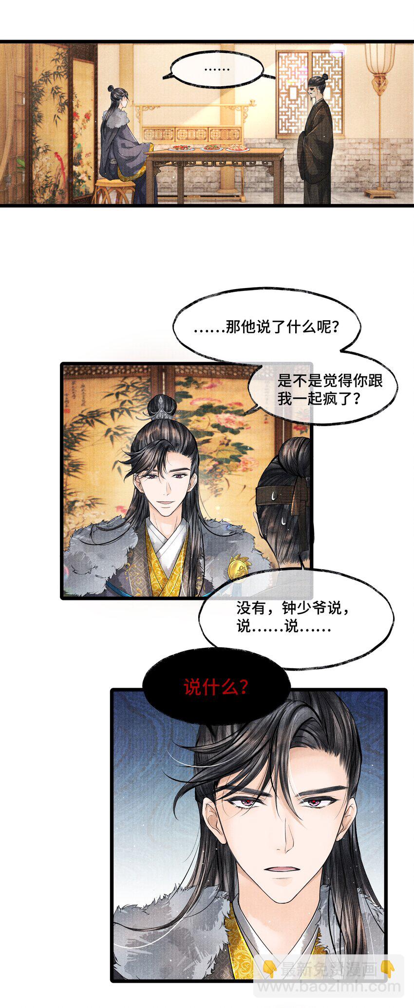 026 得之我幸，失之我命-第26话