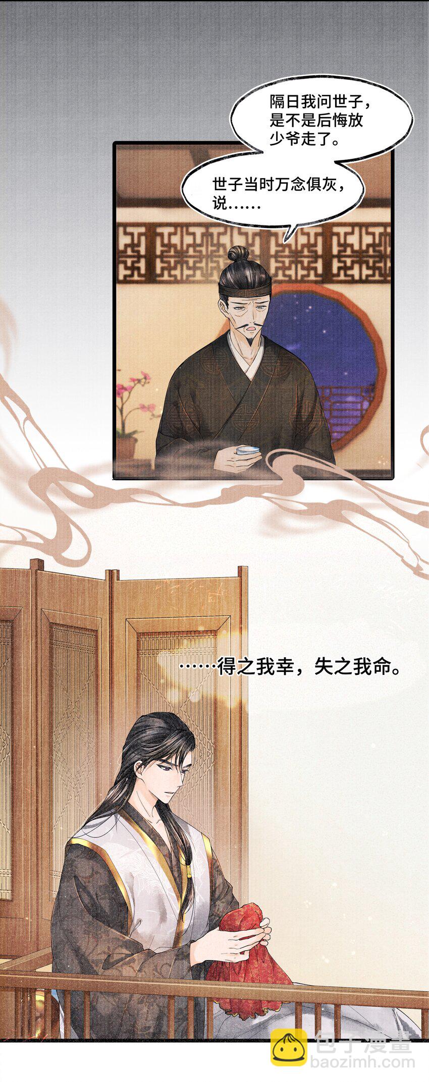 026 得之我幸，失之我命-第26话