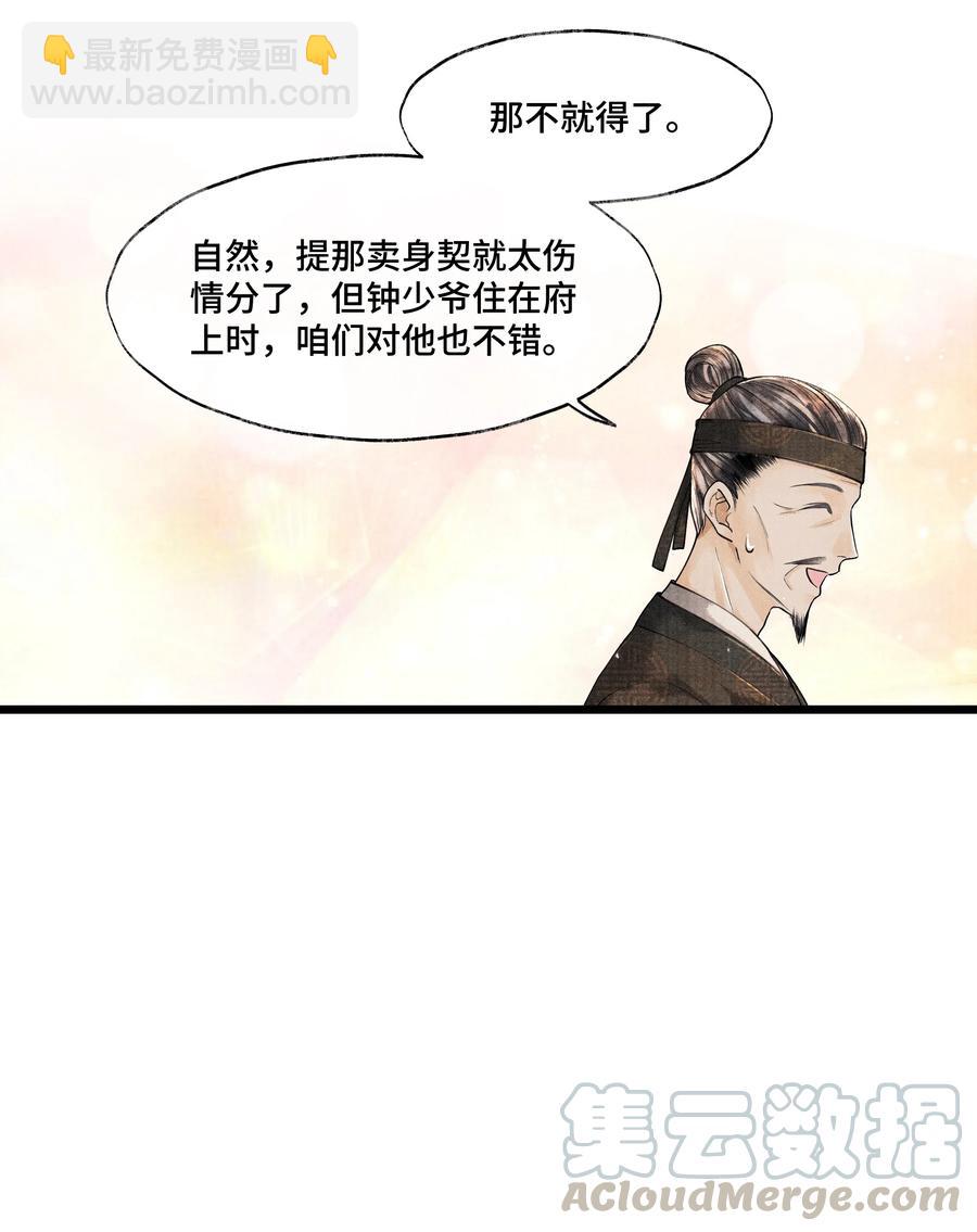 032 我怎么记得&hellip;钟少爷卖身契还在您手里呢？-第32话