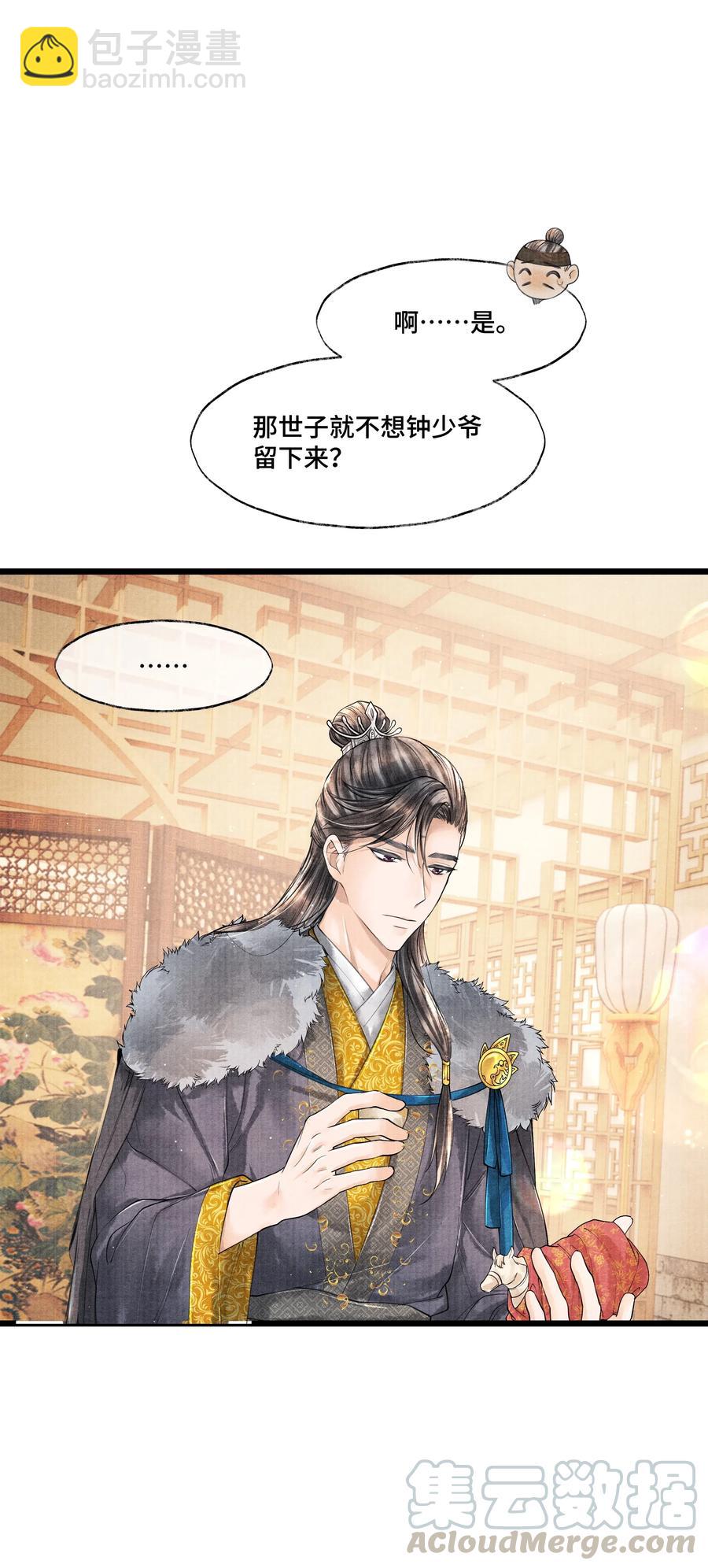 032 我怎么记得&hellip;钟少爷卖身契还在您手里呢？-第32话