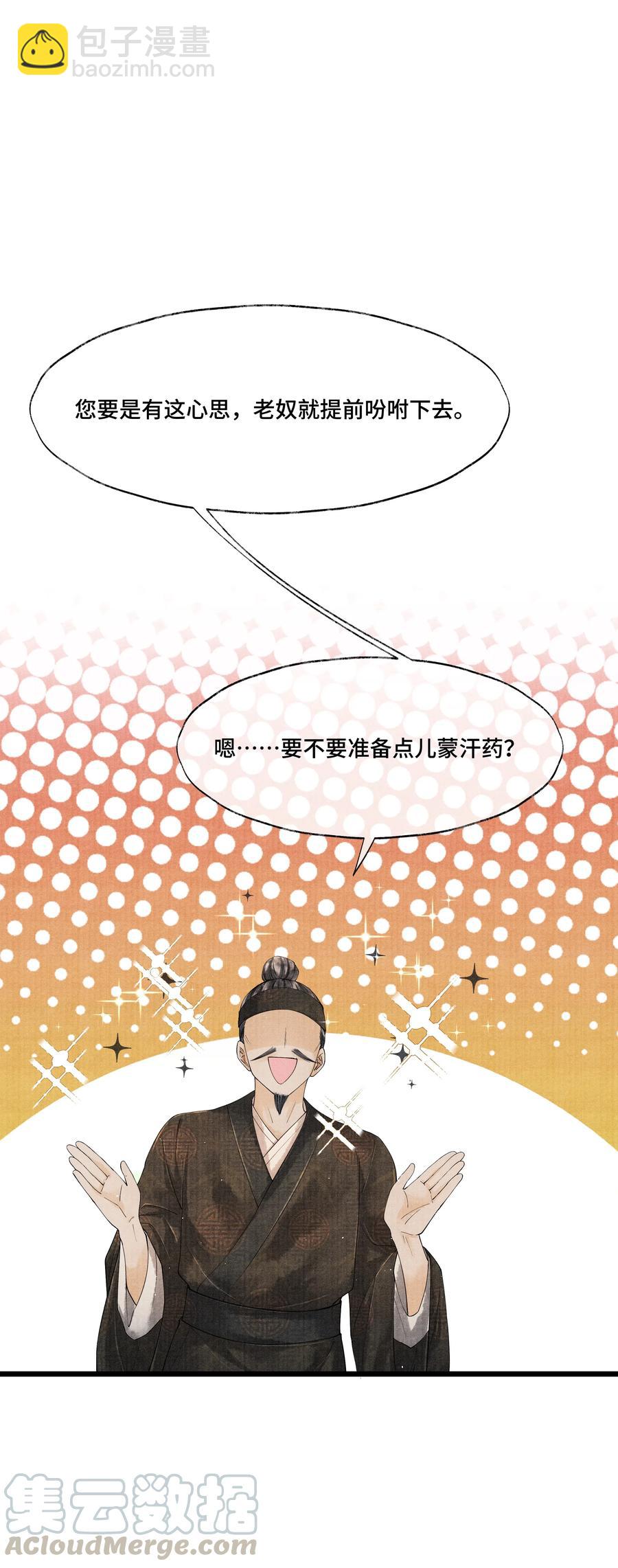 032 我怎么记得&hellip;钟少爷卖身契还在您手里呢？-第32话