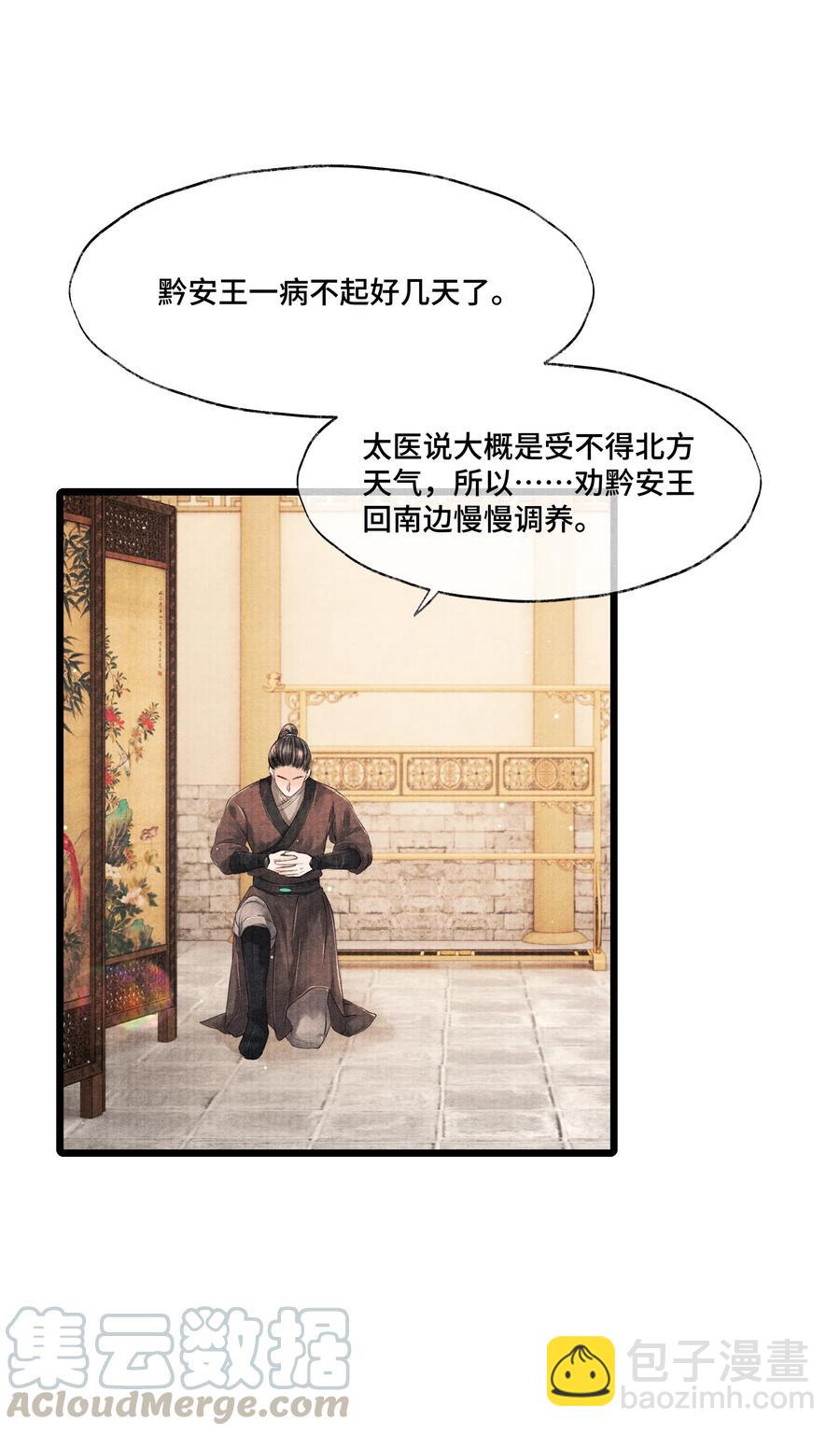 032 我怎么记得&hellip;钟少爷卖身契还在您手里呢？-第32话