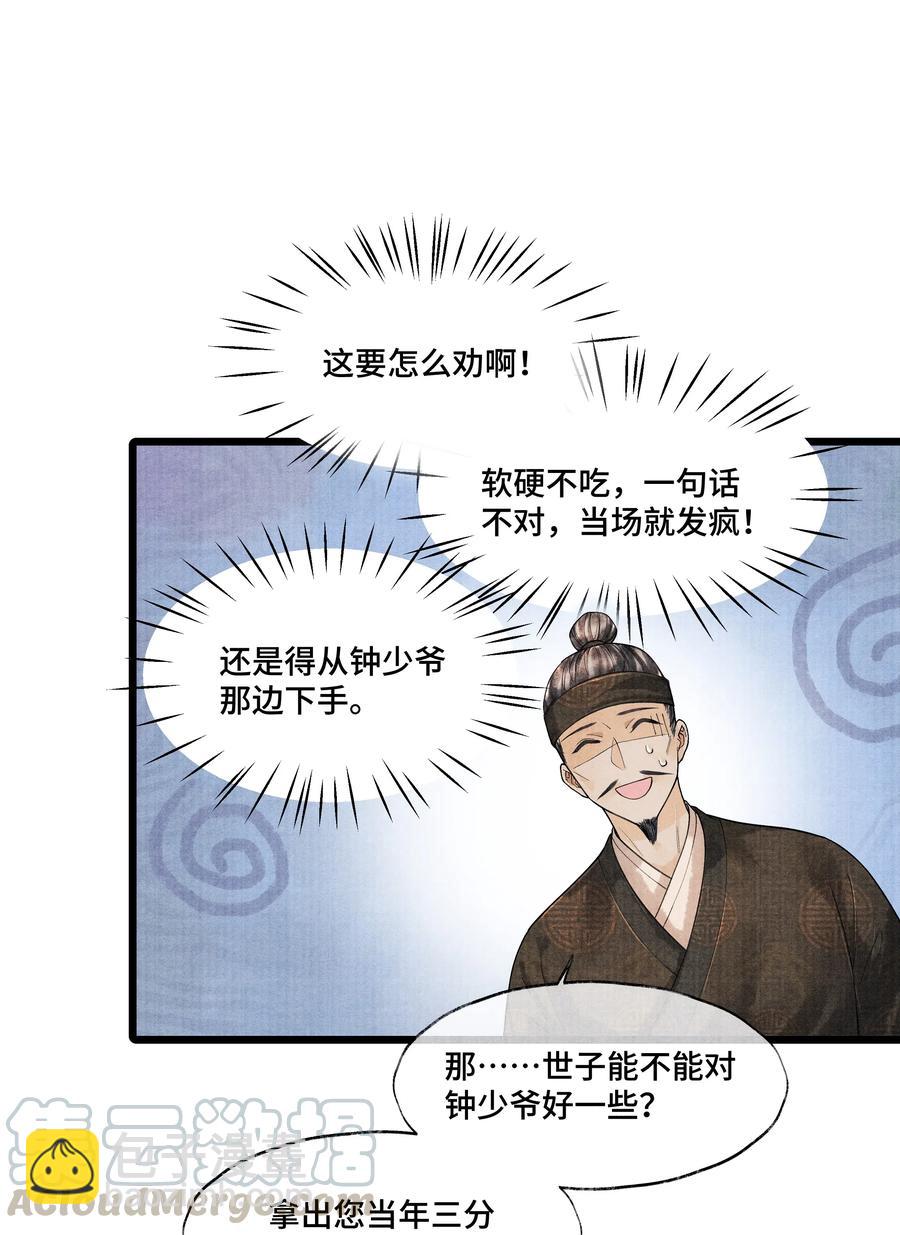 032 我怎么记得&hellip;钟少爷卖身契还在您手里呢？-第32话