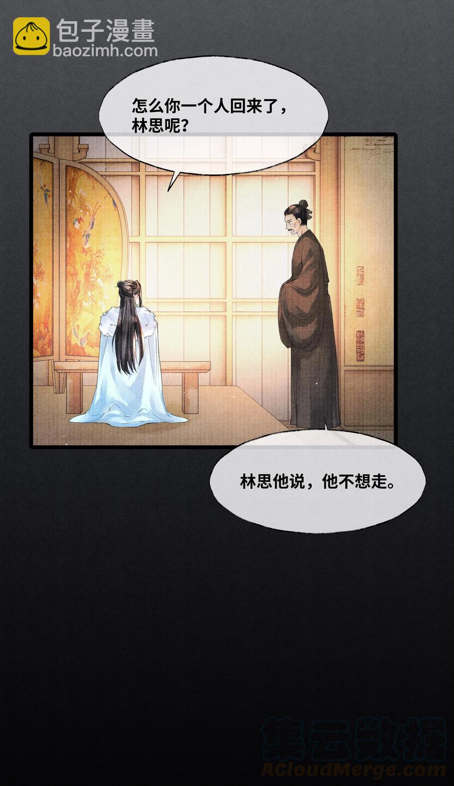 044 林思也不小了-第44话