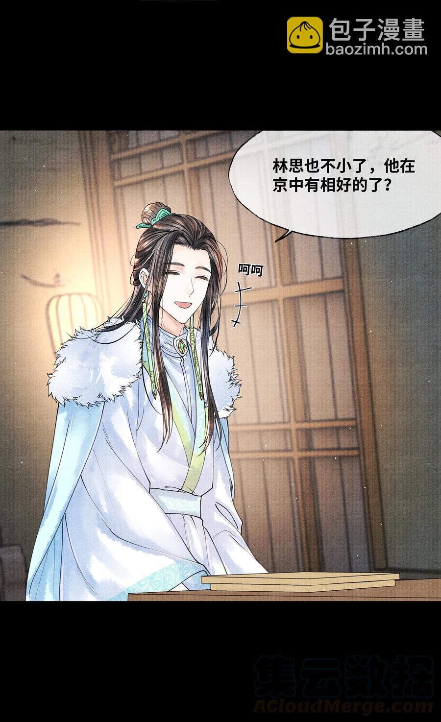 044 林思也不小了-第44话