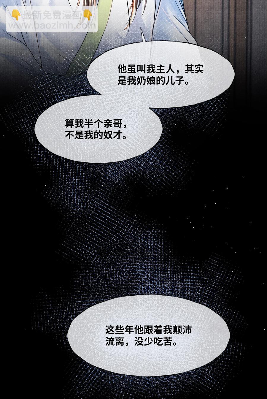 044 林思也不小了-第44话