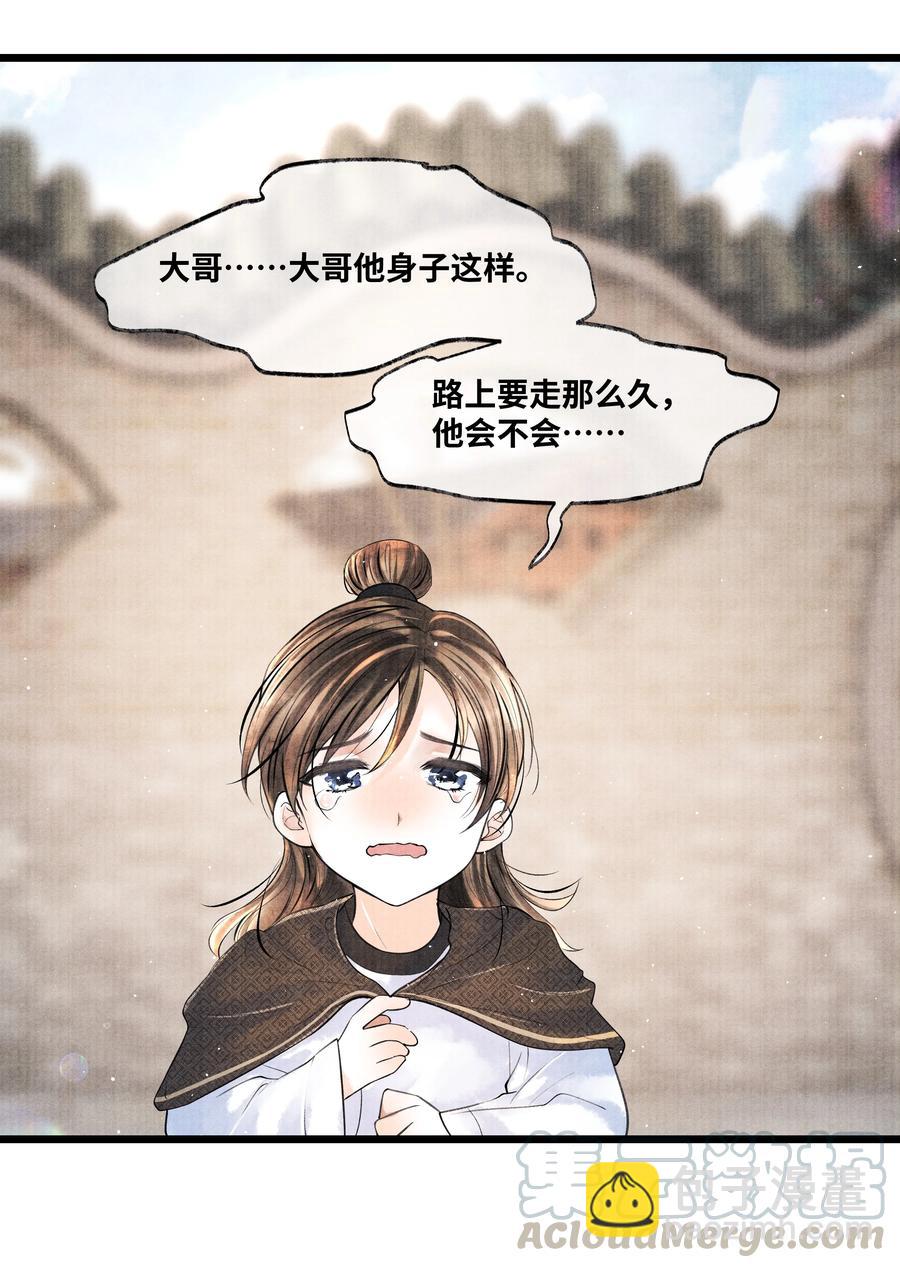 044 林思也不小了-第44话