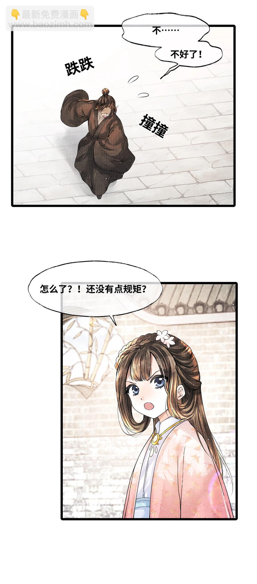 044 林思也不小了-第44话