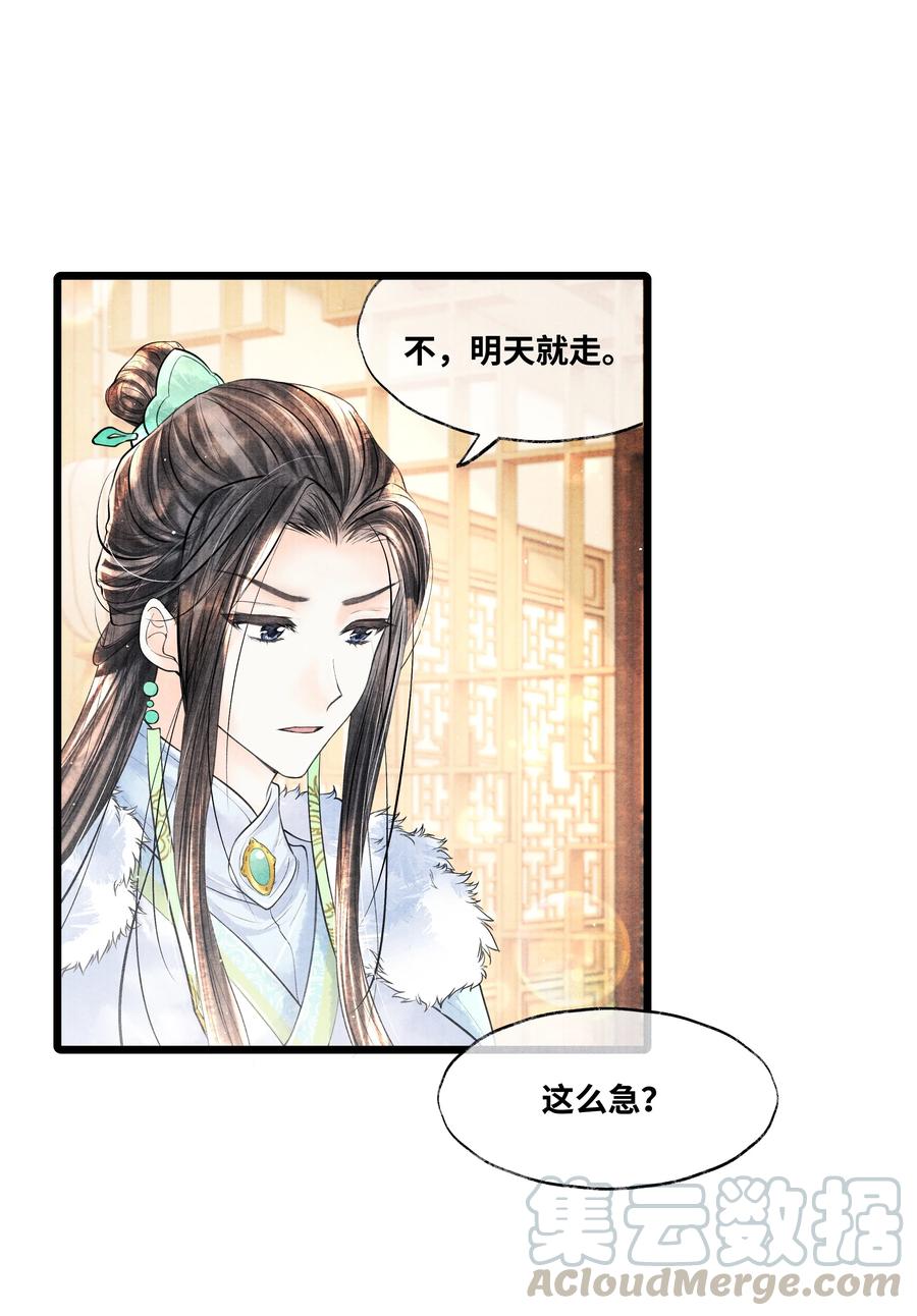 044 林思也不小了-第44话