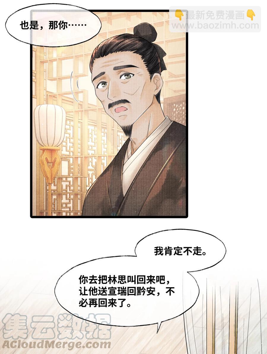 044 林思也不小了-第44话