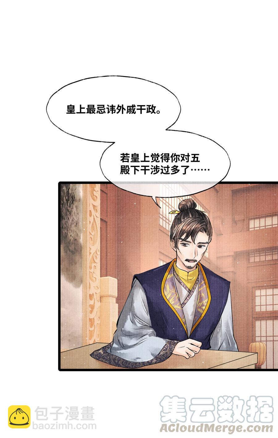 046 他不会惦记那位置吗？-第46话